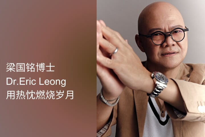 Interview Dr Eric Leong