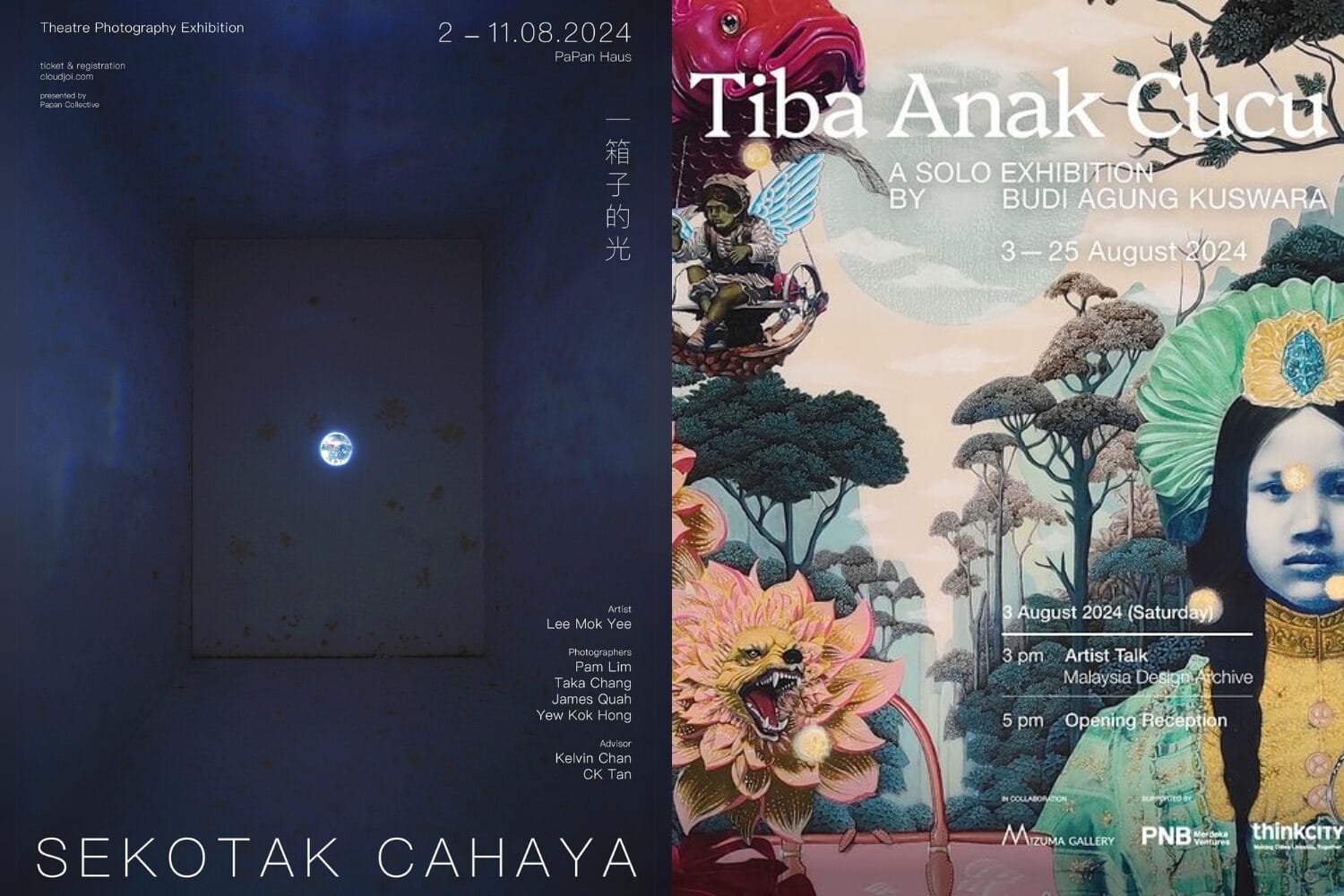 八月份艺文活动