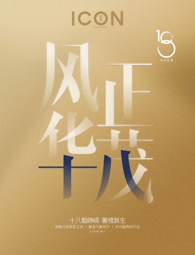 ICON JUNE/ JULY 2025