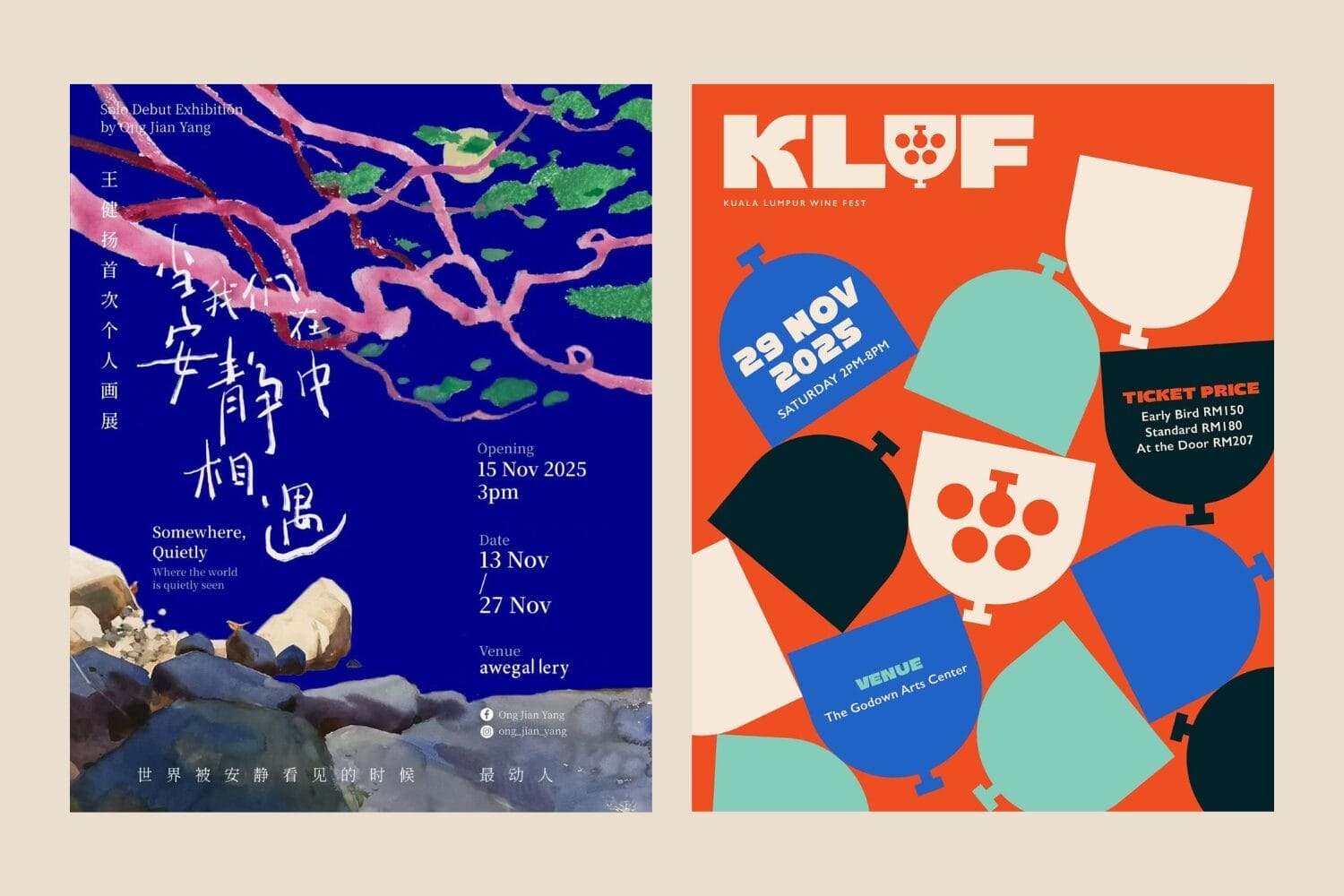 2025年11月份艺文活动｜吉隆坡、槟城